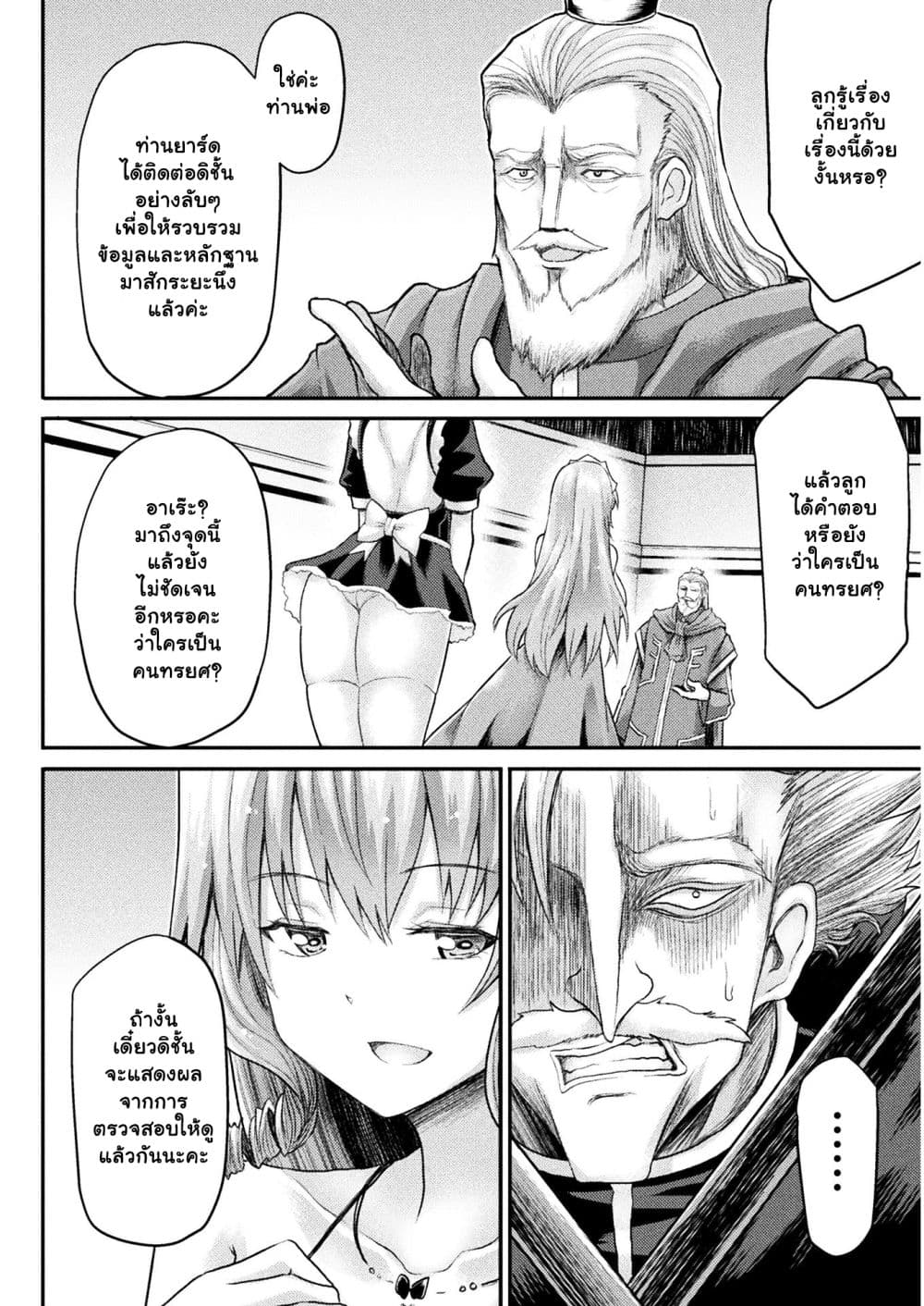 The Other World's Wizard Does Not Chant ตอนที่ 14 (2)